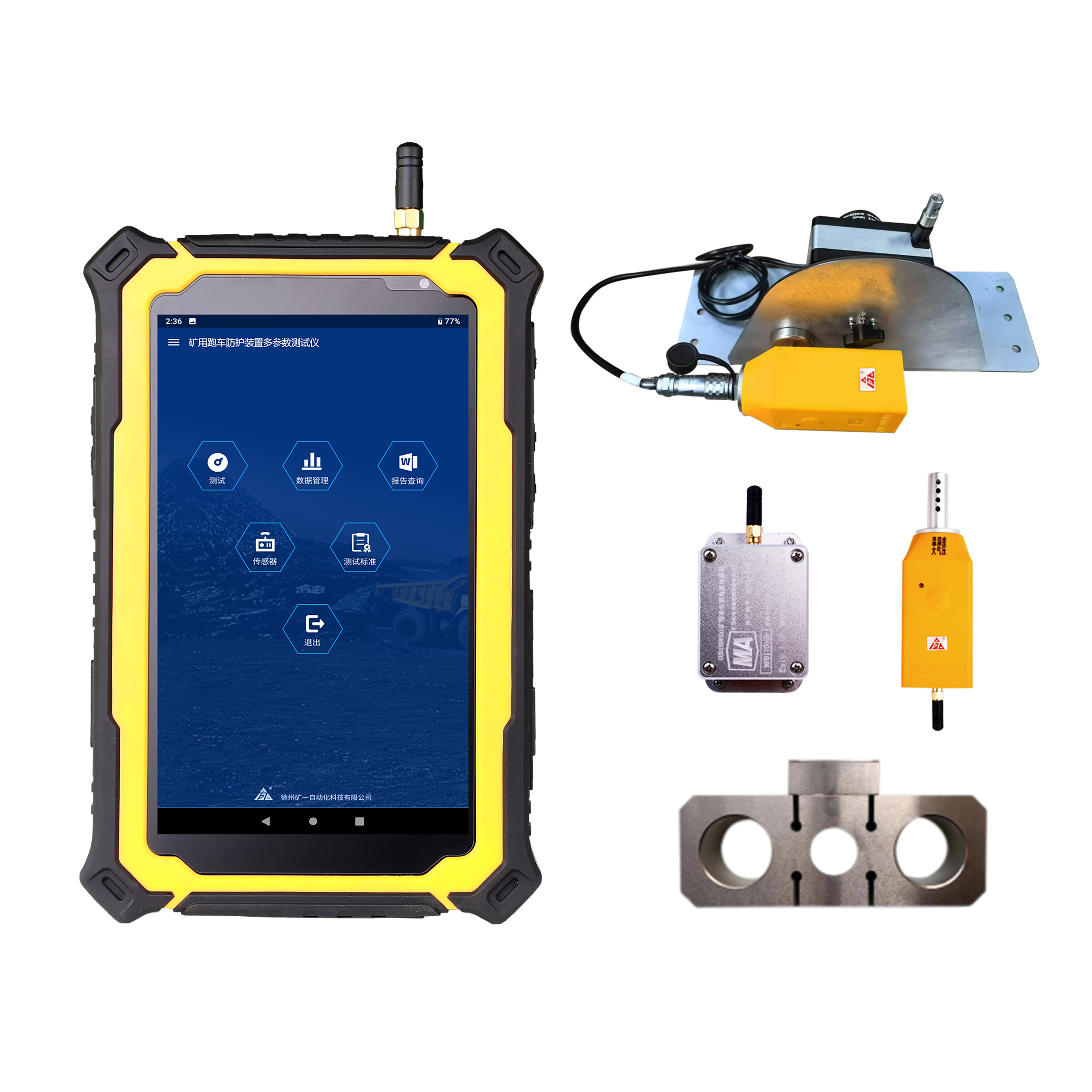 礦用跑車防護裝置多參數(shù)測試儀