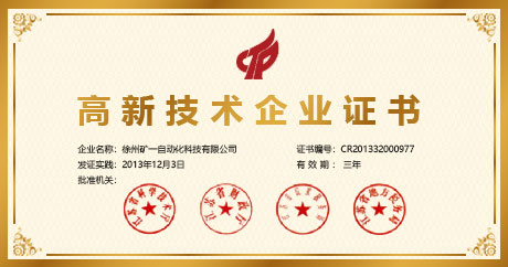 榮獲高新技術(shù)企業(yè)、民營科技企業(yè)